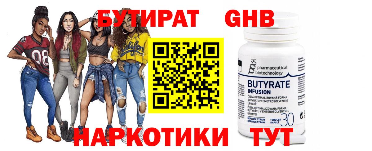 БУТИРАТ BDO Калуга