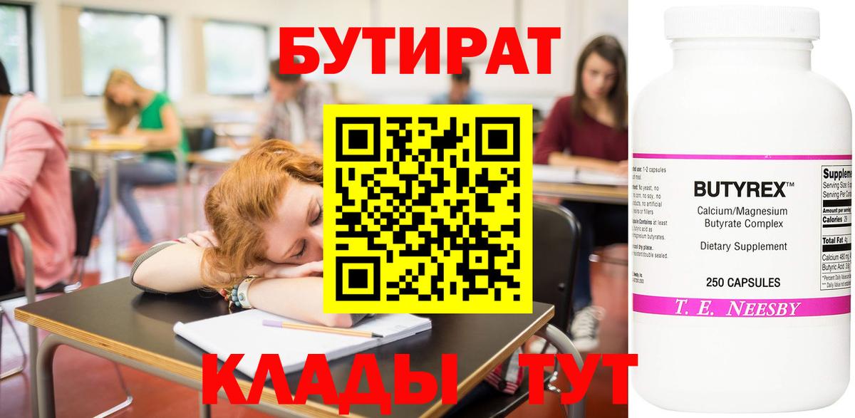 Калуга  БУТИРАТ  Вход с VPN  Бутират 99% 