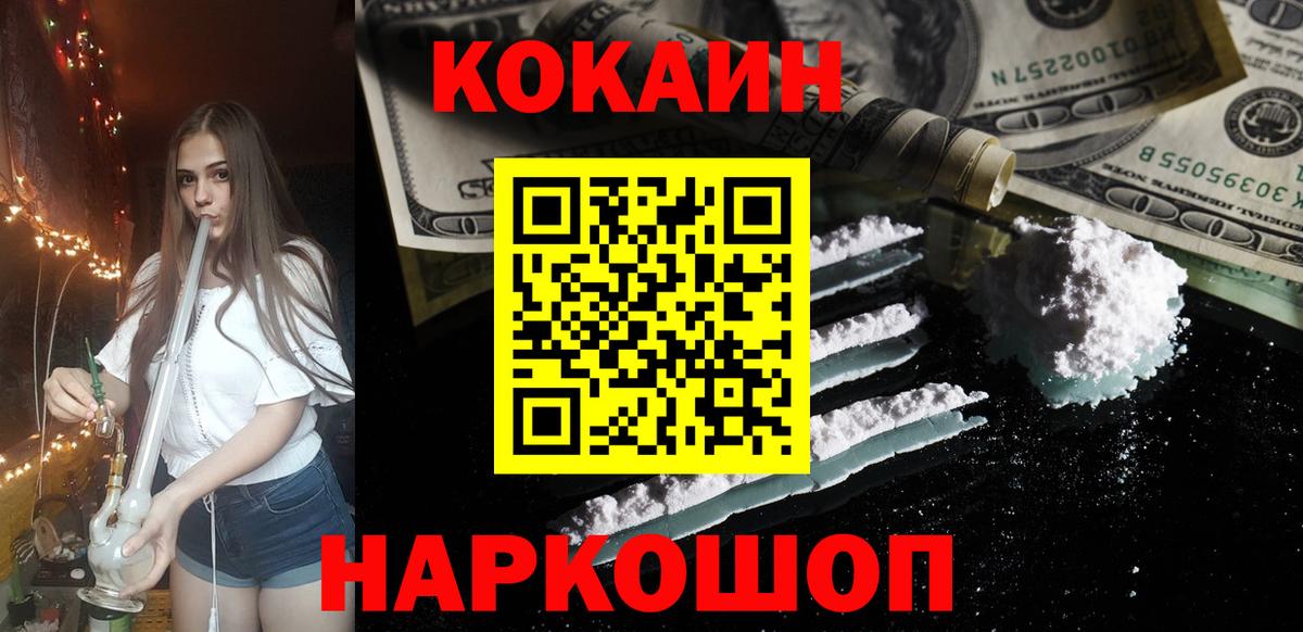 КОКАИН 97%  Вход с VPN  COCAIN 97%  Кокаин  Калуга 