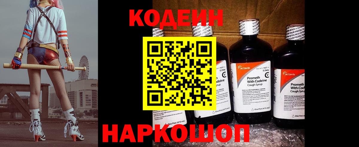 Калуга  Codein Purple Drank  Вход с VPN 