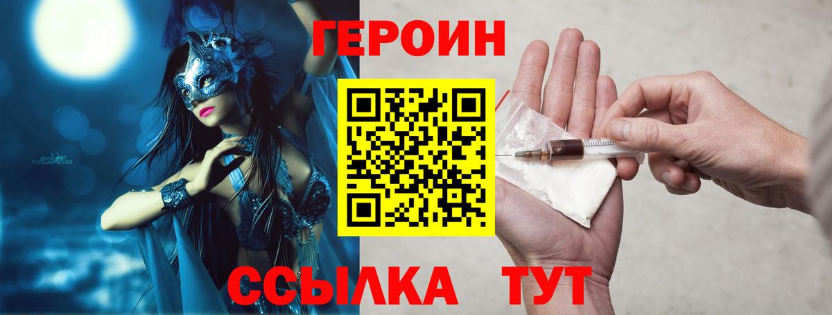 Героин Heroin Калуга